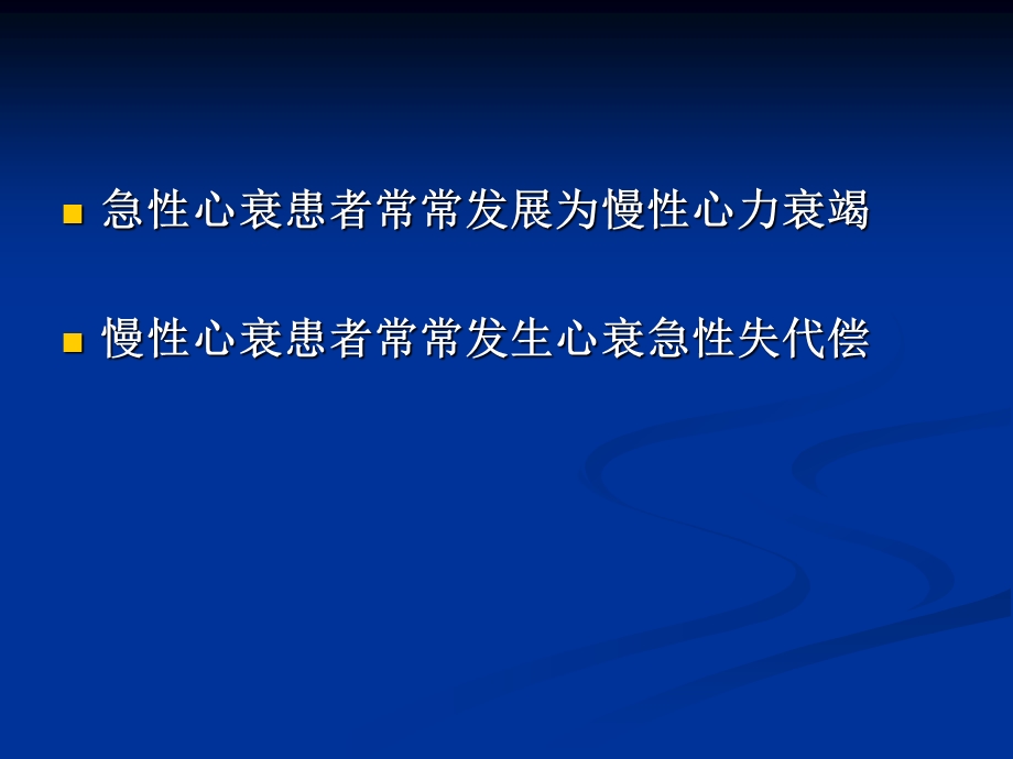 心力衰竭治疗进展—esc急慢性心衰治疗指南.ppt_第2页