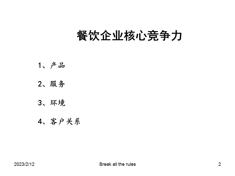 Q12与员工满意度调查NEW.ppt_第2页