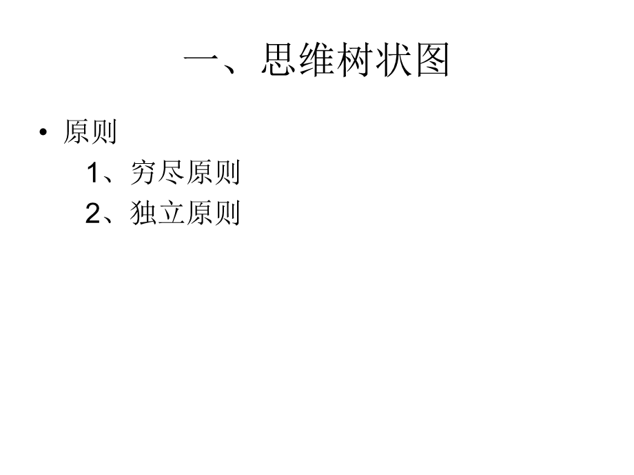 王志纲工作室—剑法工作流程及模块(1).ppt_第2页