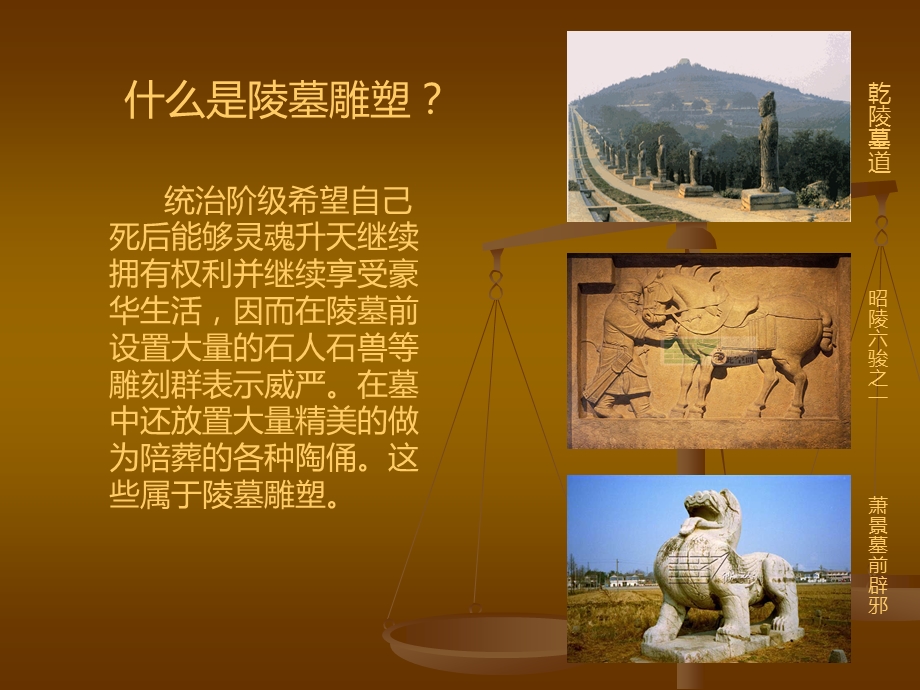 异彩纷呈的中国古代雕塑工艺和建筑.ppt_第3页