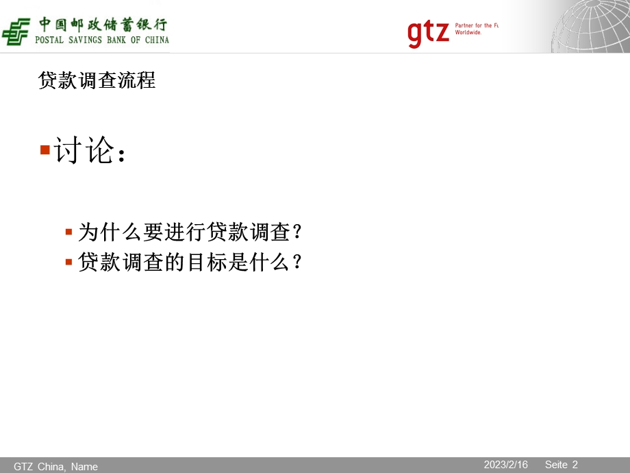 银行贷款调查流程与沟通技巧.ppt_第2页