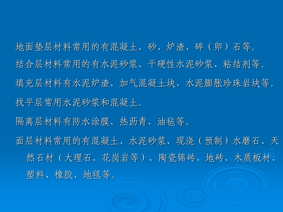 造价员培训资料楼地面工程.ppt_第3页