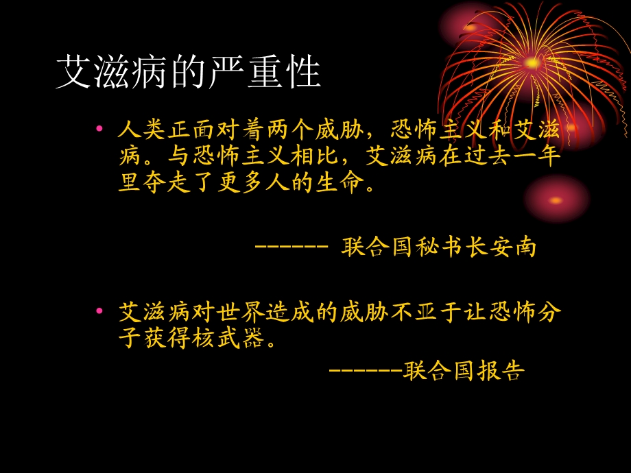 艾滋病防治(陶林).ppt_第3页