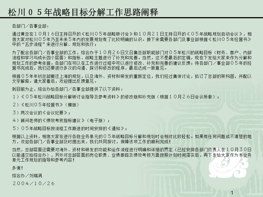 华新世纪松川公司人力资源管理咨询项目松川05战略目标分解参考资料.ppt_第1页