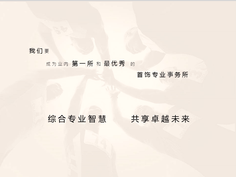 首饰专业事务所公司介绍推广PPT.ppt_第2页