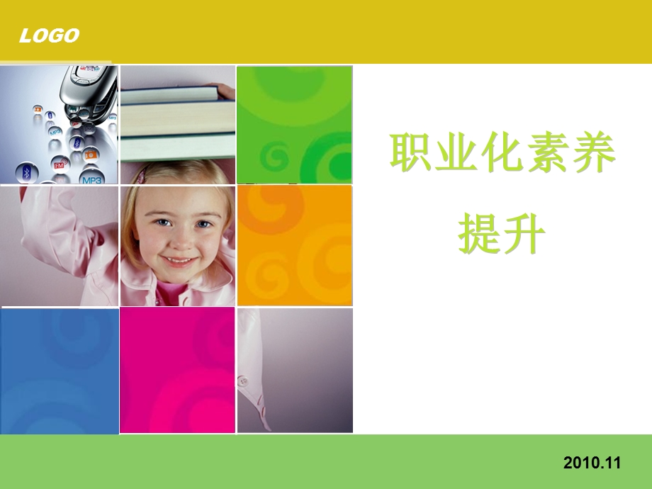 提升员工职业素养.ppt_第1页