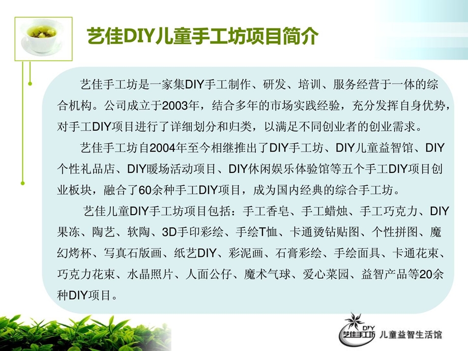 儿童diy手工坊[优质文档].ppt_第2页