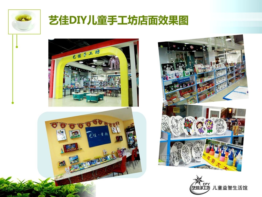 儿童diy手工坊[优质文档].ppt_第3页