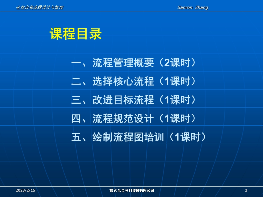 流程培训 福达合金.ppt_第3页