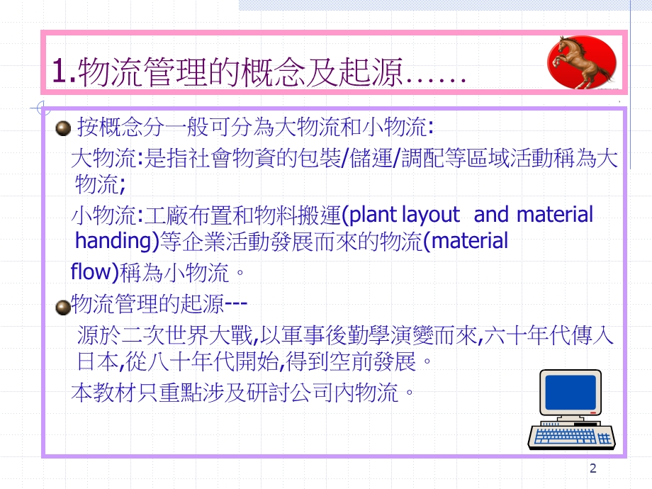 公司物流及仓储管理实务.ppt_第2页