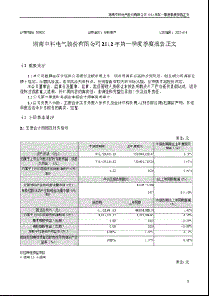 中科电气：第一季度报告正文.ppt