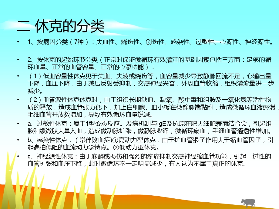 2013-4休克病人的临床表现及护理.ppt_第3页