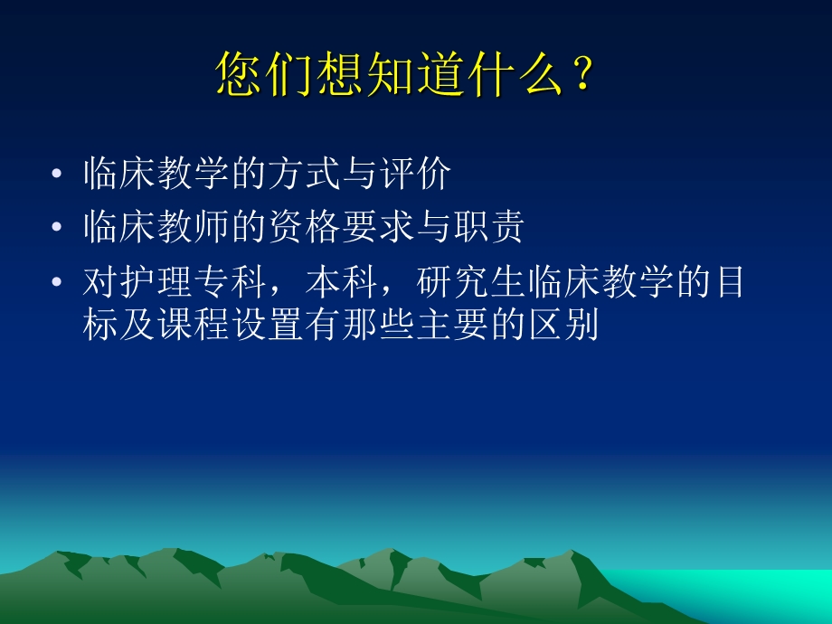 美国临床护理实践教学(PPT26).ppt_第2页