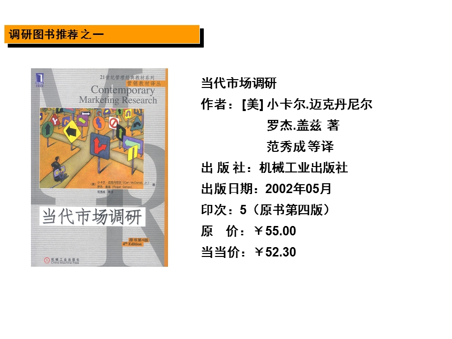 市场调研基础知识概述.ppt_第3页