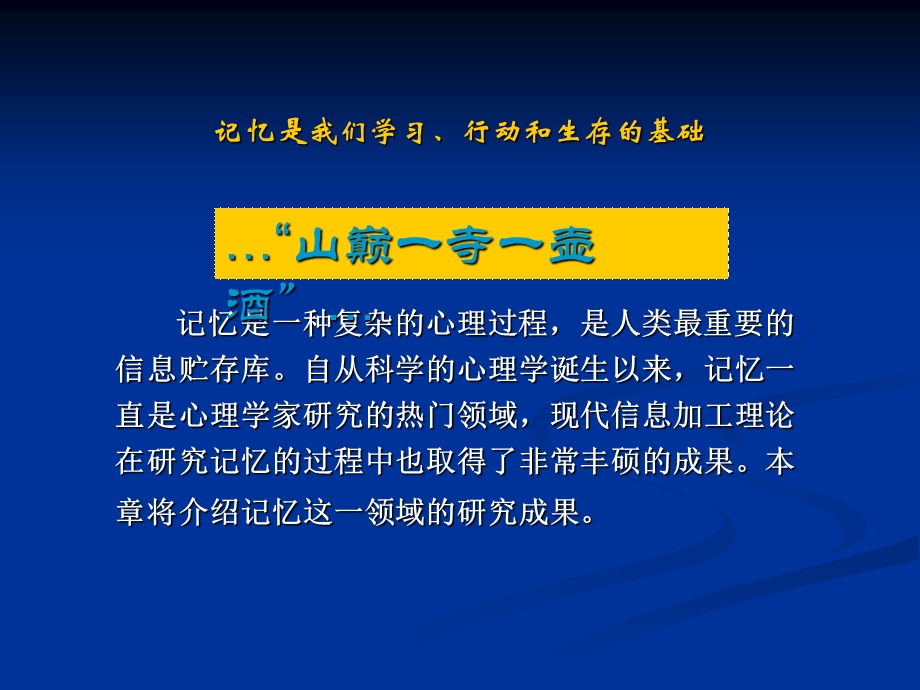 记忆的奥秘.ppt_第2页