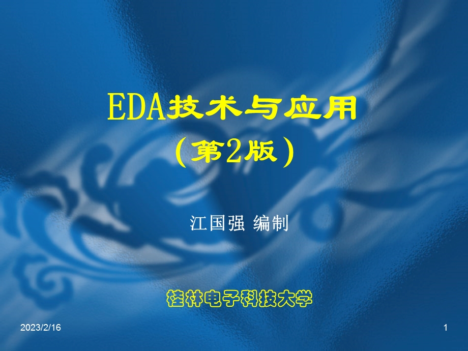 EDA技术与运用.ppt_第1页