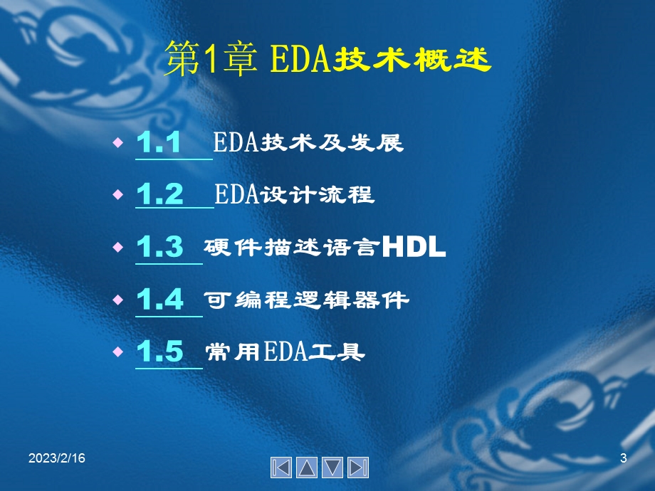 EDA技术与运用.ppt_第3页