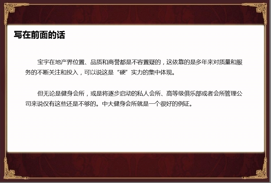 温莎国际健身会所营销策划方案(1).ppt_第2页