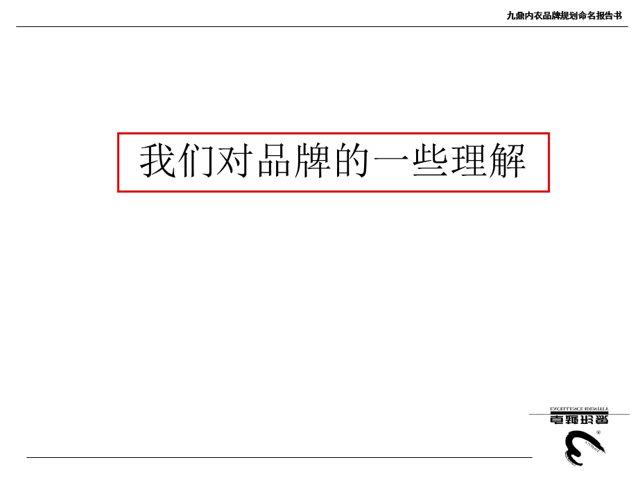 九鼎品牌规划命名报告书.ppt_第2页