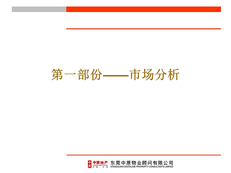 东莞塘厦德洲项目商业部分定位规划方案（46页） .ppt_第3页