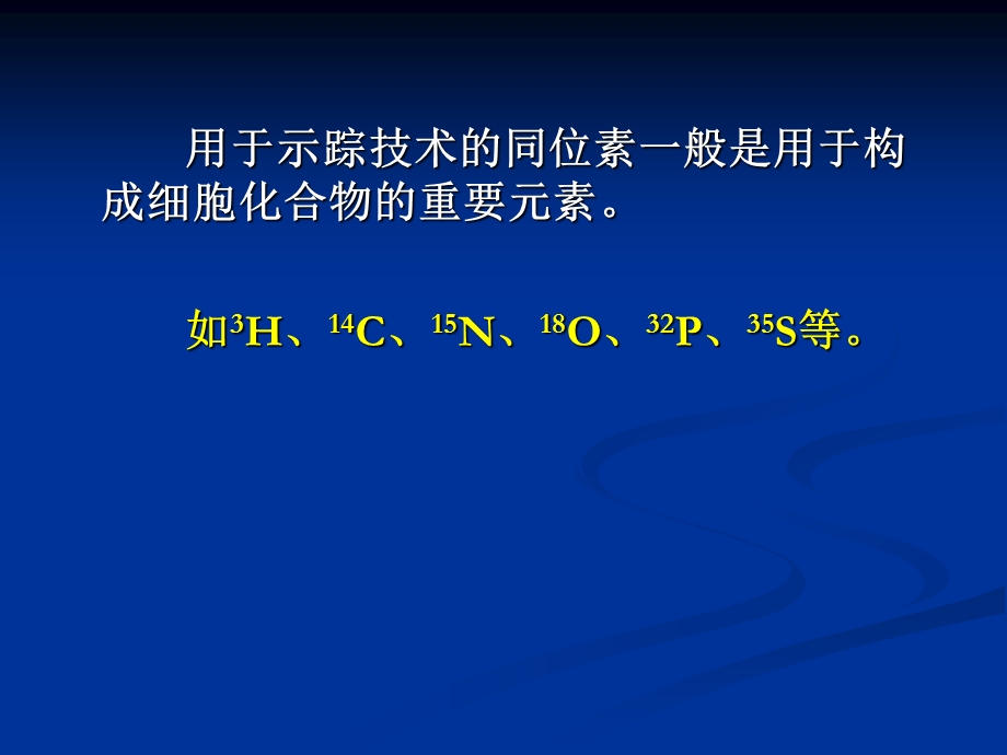 高考生物复习专题：同位素的应用.ppt_第2页