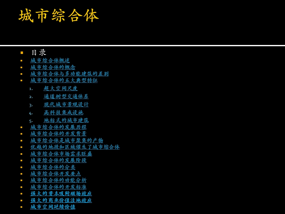 【广告策划PPT】商业综合体经典案例研究分析方法.ppt_第2页