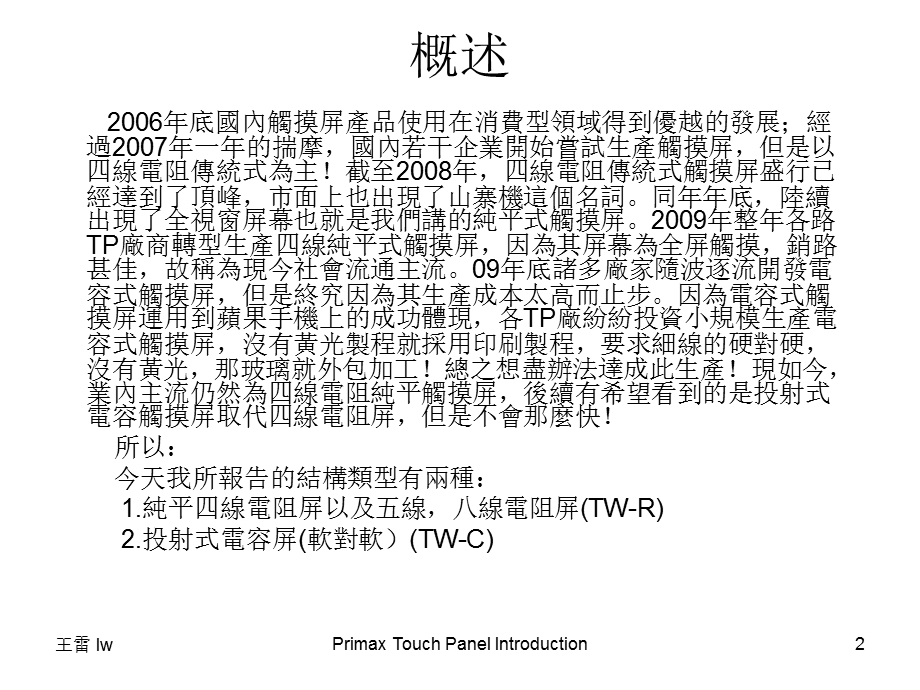 电容、电阻方案草拟(1).ppt_第2页