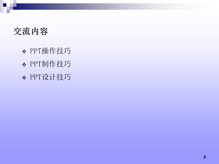大幅提升专业度美观度工作效率ppt制作技巧.ppt_第2页