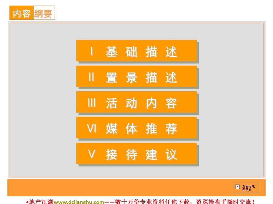 商业地产项目家具广场开业庆典建议全案新.ppt_第3页