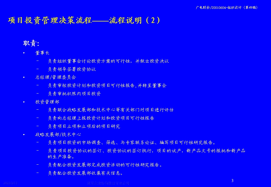 投资流程及人力资源流程.ppt_第3页