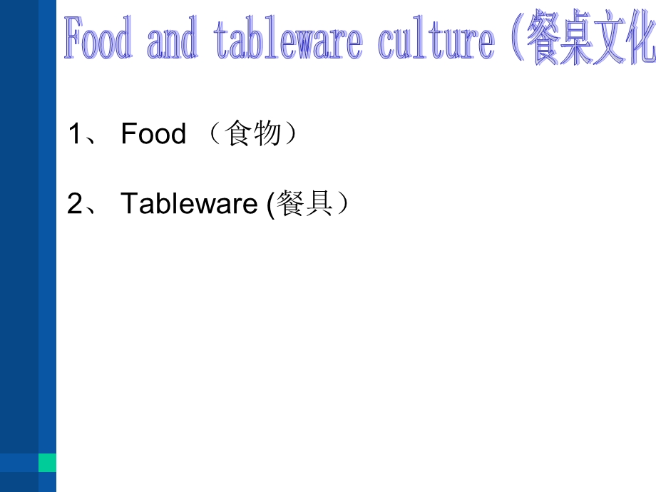 中西文化差异 Cultural Differences between China and western countries.ppt_第3页