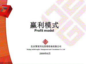 赢利模式18种精要.ppt