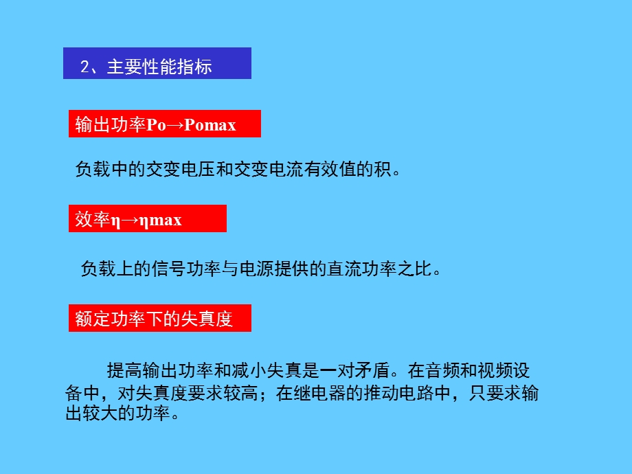 功率放大电路教学课件PPT.ppt_第3页