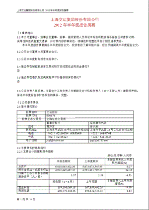 600676 交运股份半报摘要.ppt