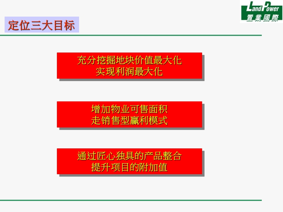 南昌森岳·艾溪湖项目整体定位和物业发展建议.ppt_第2页