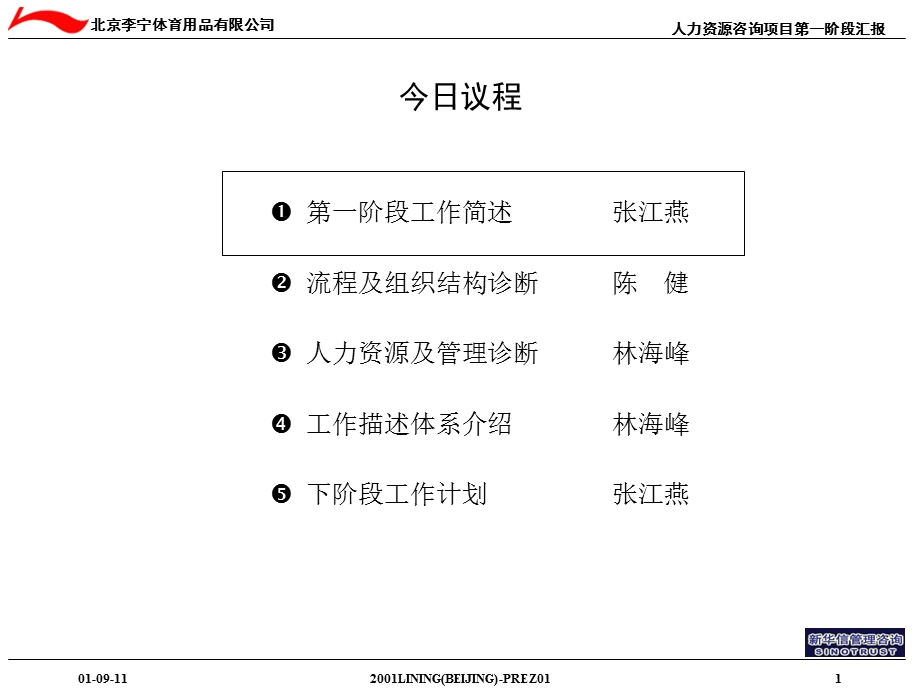 北大纵横—雅戈尔集团—李宁第一阶段汇报0911.ppt_第2页