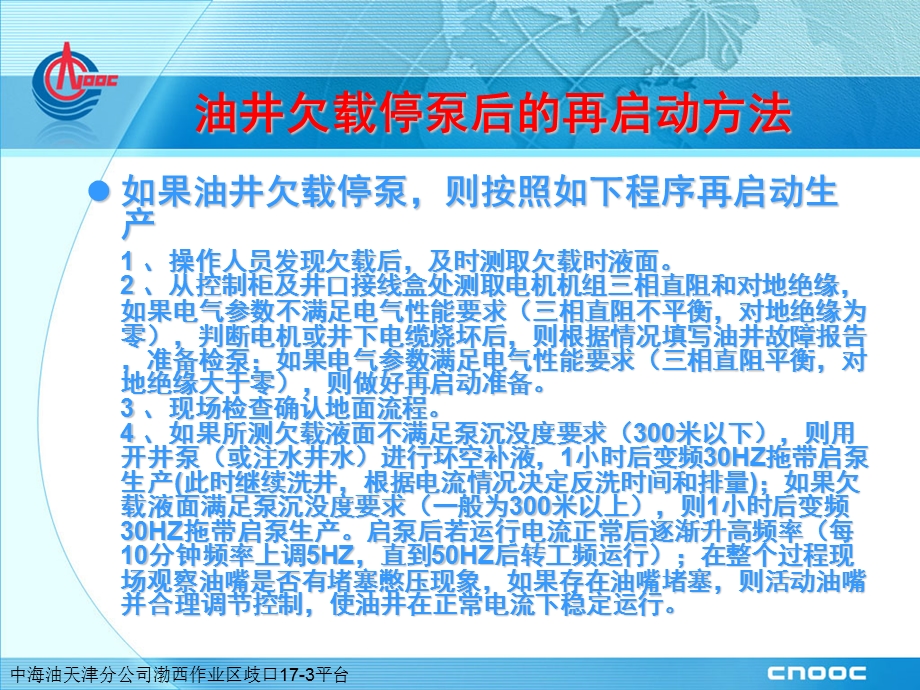 常见异常井动态分析和故障处理方法.ppt_第3页