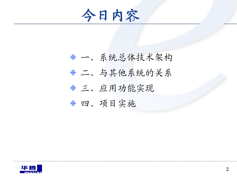 银行个贷业务系统方案建议(1).ppt_第2页