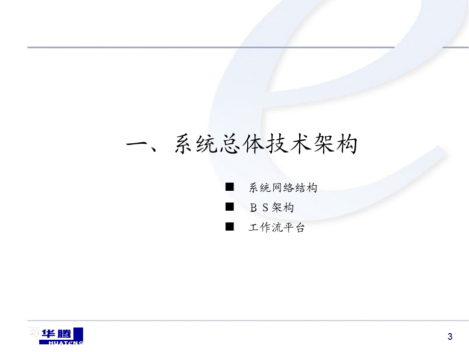 银行个贷业务系统方案建议(1).ppt_第3页