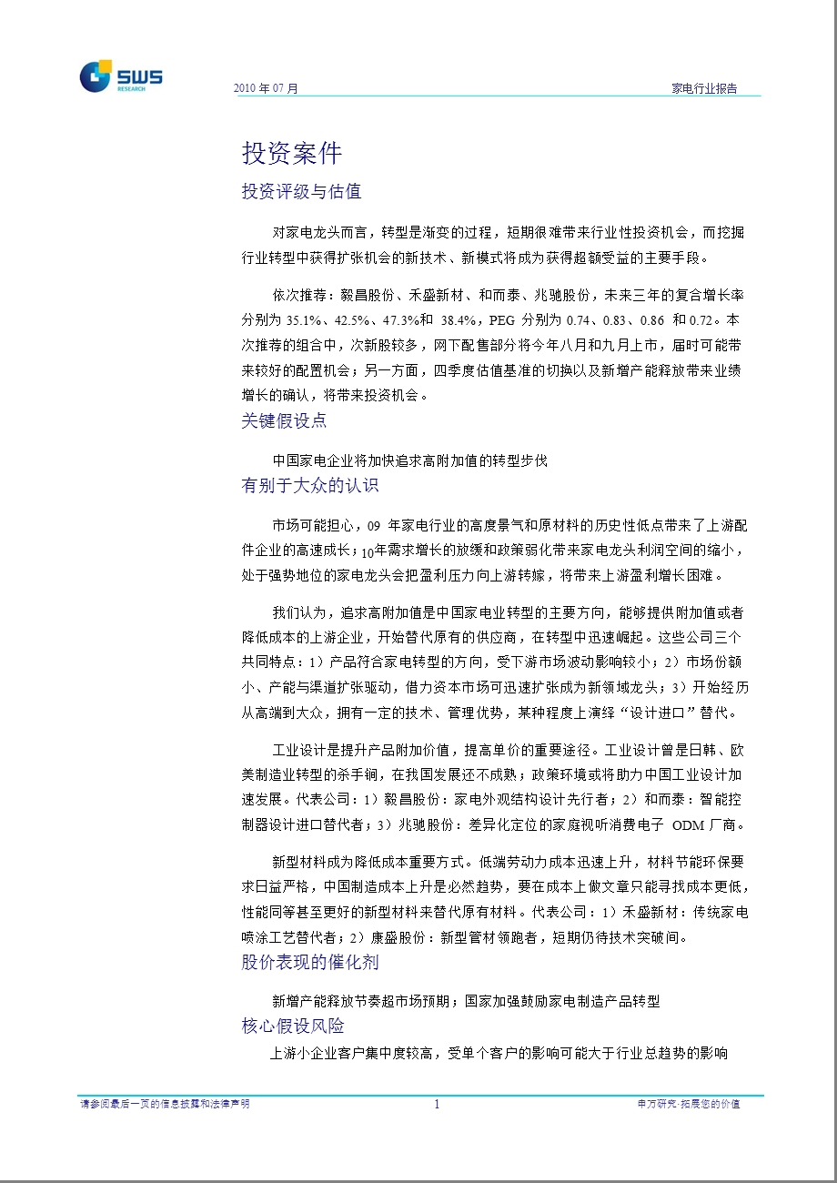 家电行业转型趋势深度研究.ppt_第2页