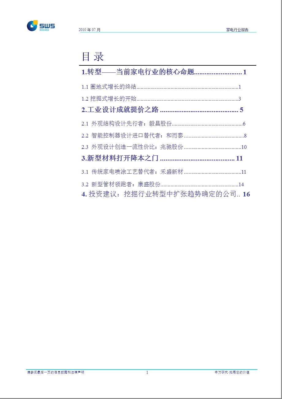 家电行业转型趋势深度研究.ppt_第3页