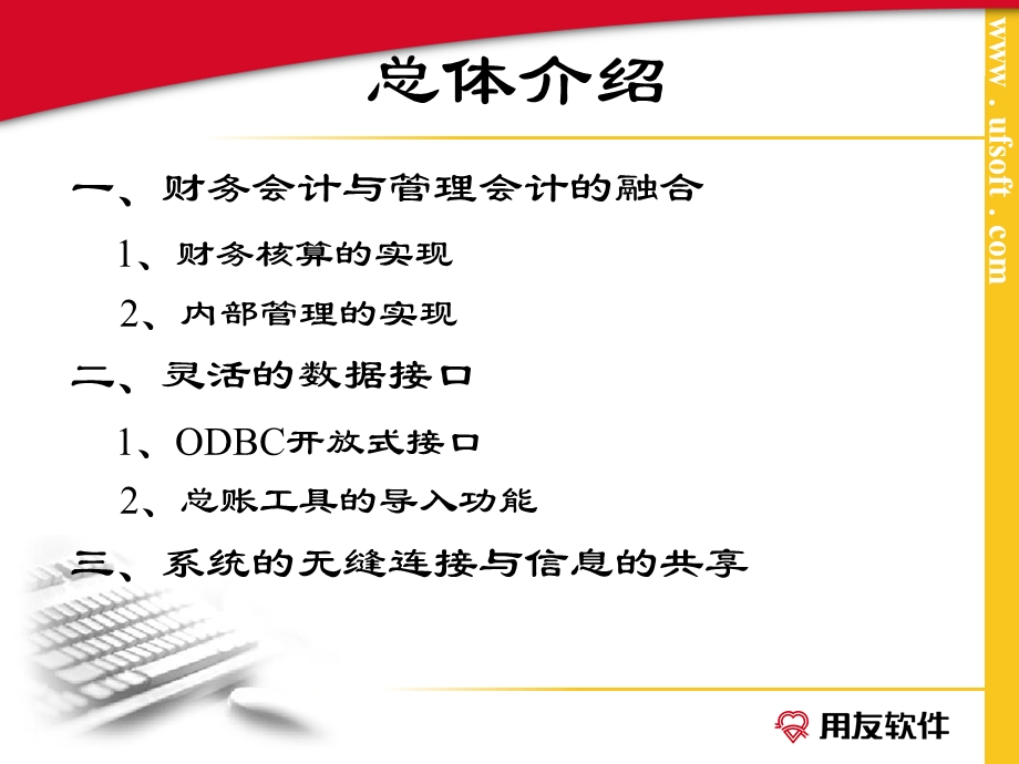 用友ERPU8财务链培训.ppt_第2页