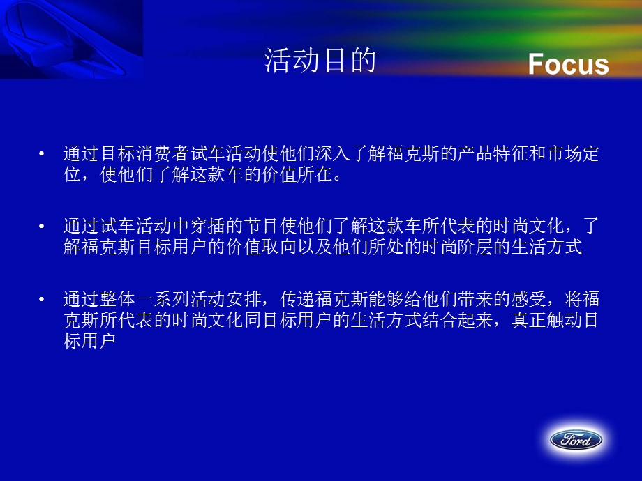 长安福特福克斯试乘试驾活动方案.ppt_第3页