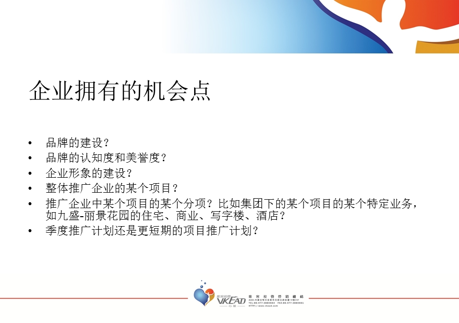 地产营销机构题案.ppt_第2页