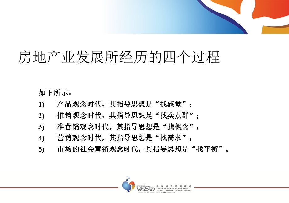 地产营销机构题案.ppt_第3页