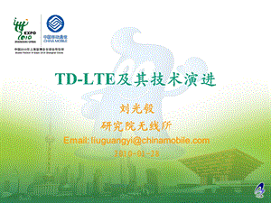 TDLTE及其后续演进培训材料.ppt