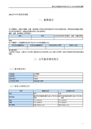 亿纬锂能：半报告摘要.ppt