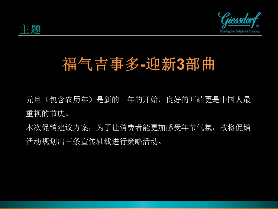 元旦新促销活动方案.ppt_第3页