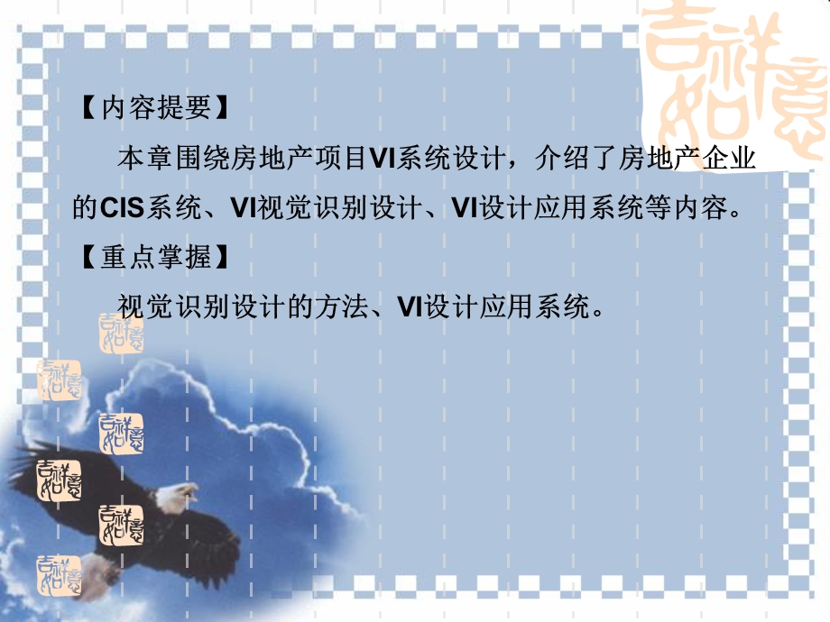 房地产项目VI系统设计.ppt_第2页