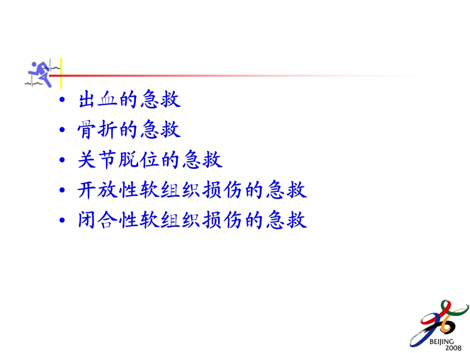 运动损伤1.ppt_第2页